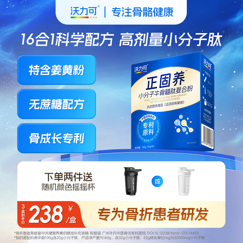 沃力可骨肽粉中老年骨折营养补品骨裂钙片非药搭恢复愈合营养品