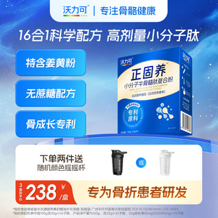 沃力可骨肽粉中老年骨折营养补品骨裂钙片非药搭恢复愈合营养品