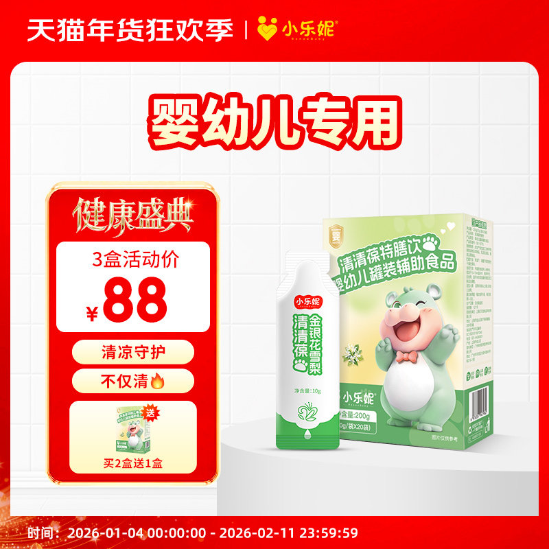 小乐妮清清宝婴幼儿金银花清火宝菊花晶降下儿童奶粉伴侣药食同源