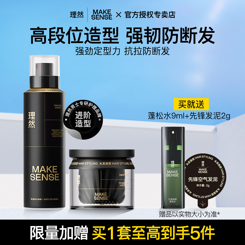 理然黑金发胶定型喷雾先锋空气发泥男士头发蓬松水发型自然干胶女,美发护发/假发,发胶/发泥/发蜡,淘宝优惠券,粉丝福利购,淘宝优惠卷