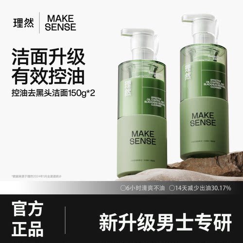 理然男士洁面乳有效控油官方正品