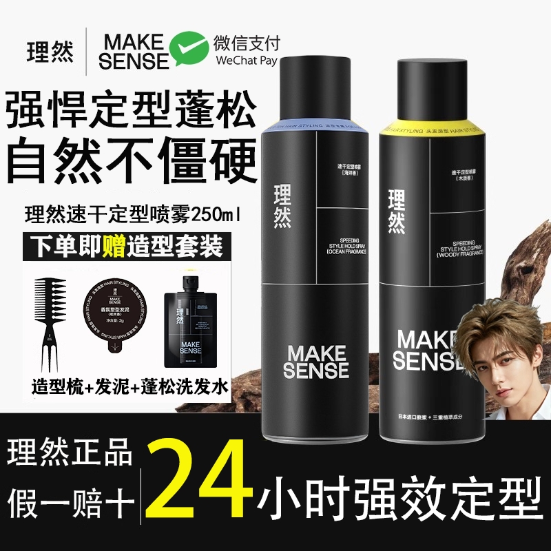 【明星爆款】理然发胶定型喷雾男女士发泥发型持久干胶蓬松发蜡,美发护发/假发,发胶/发泥/发蜡,淘宝优惠券,粉丝福利购,淘宝优惠卷