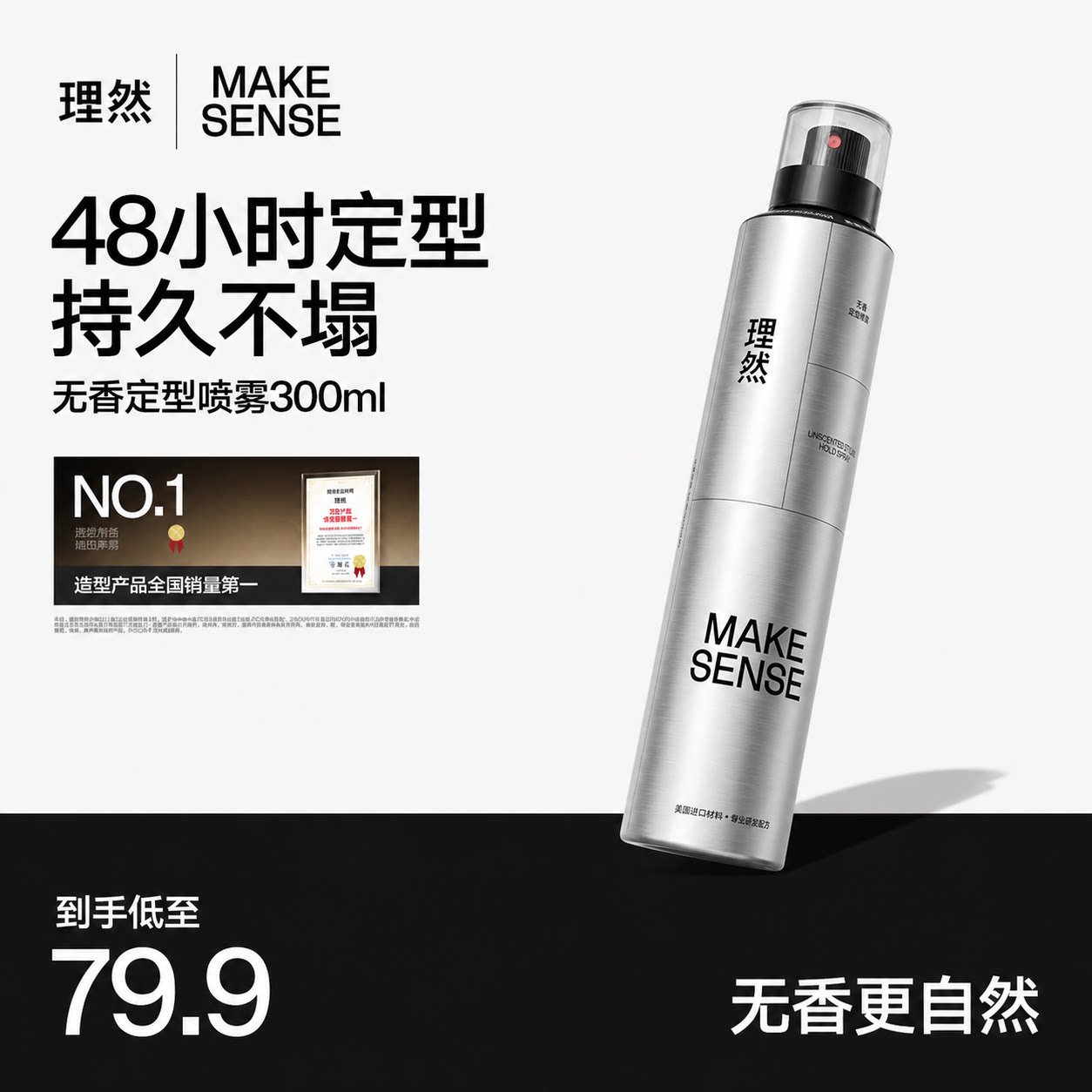 理然无香强力定型喷雾持久造型