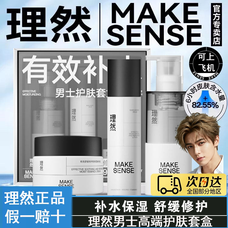 理然保湿舒缓补水乳液精华霜套装
