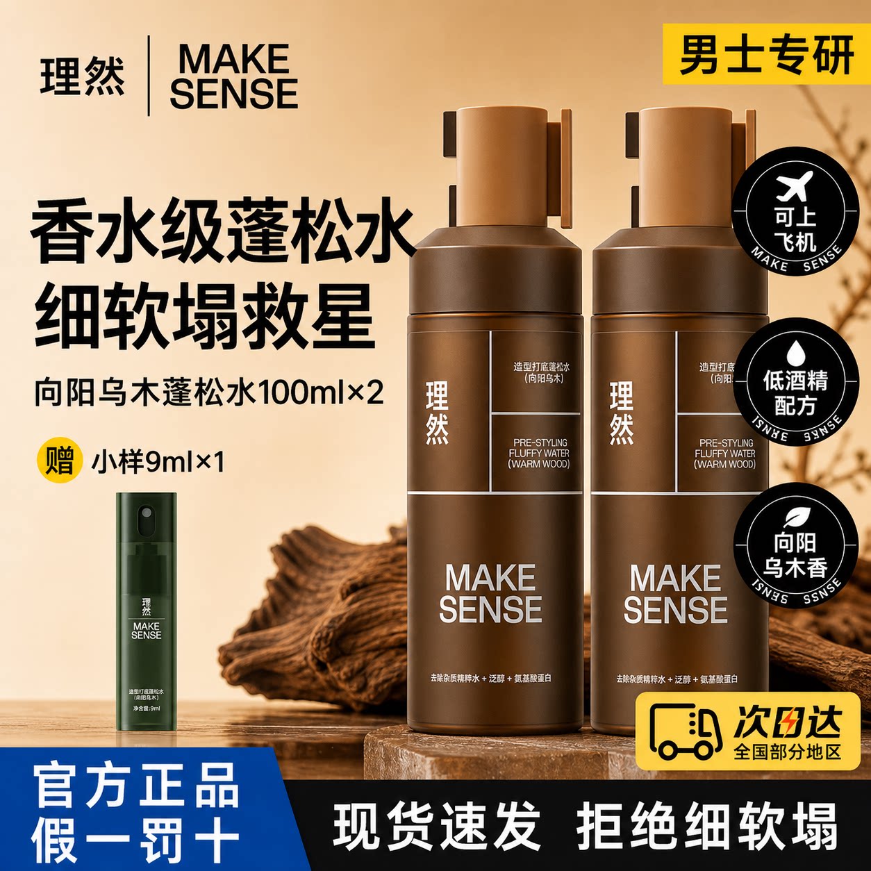 【明星爆款】蓬松水喷雾理然