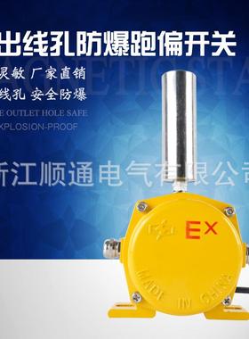 BHFKPT1-12-30双出线孔防爆跑偏开关 手动防爆跑偏 皮带输送开关