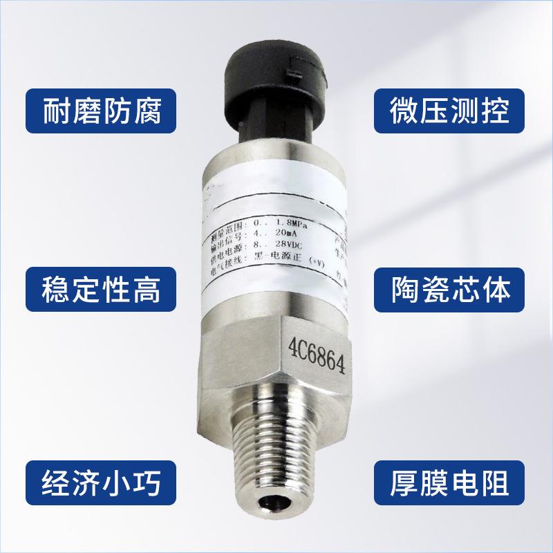 经济型压力变送器油液压瓷膜片传气器陶空调感空压缩机用厂家WNK