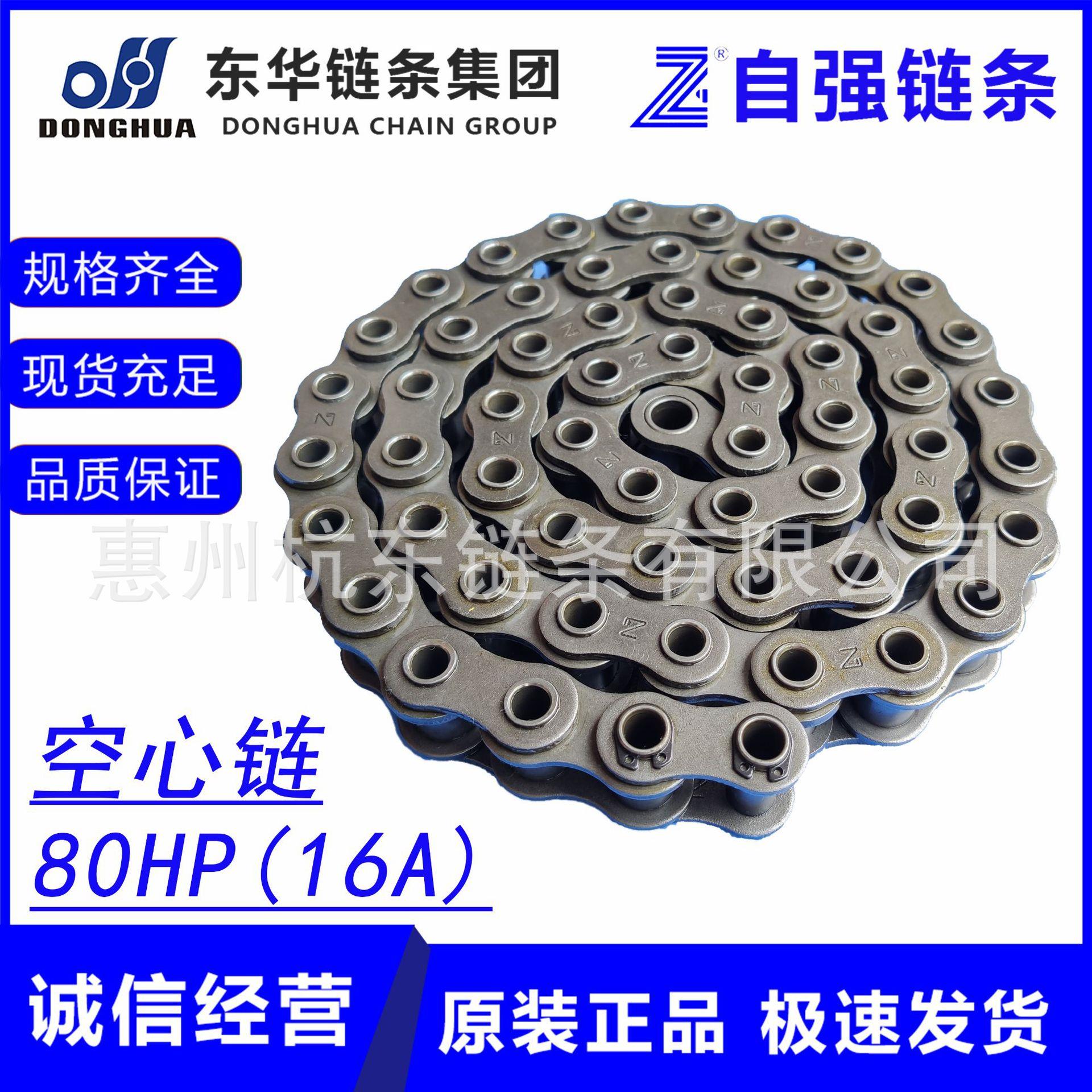 供应08B08A10A12A16A16BHBF1空心链销轴链40HP50HP60HP80HP链条