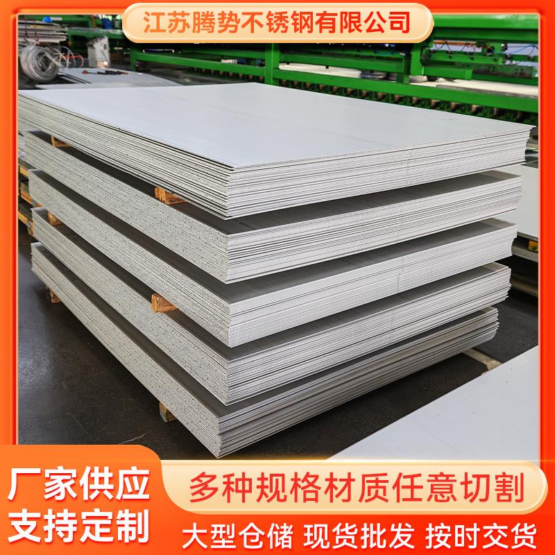 现货316不锈钢热轧板 钢厂供货激光切割折弯316不锈钢热轧板