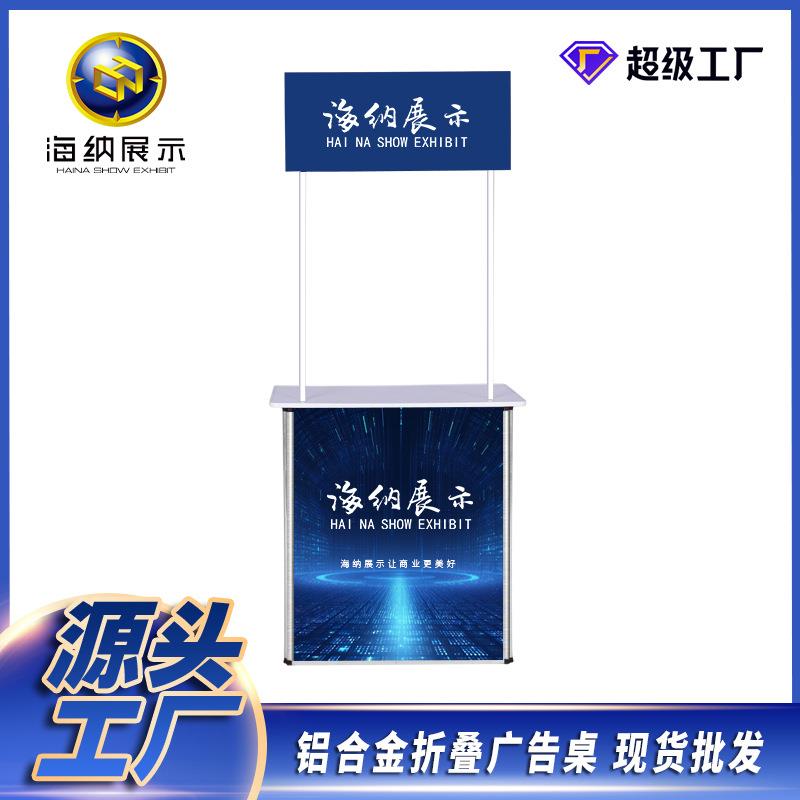 展台工厂推展示铝合金展示架地广告户外台招聘促销试饮试吃折叠桌