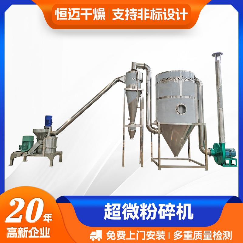 天麻粉超细粉碎机 超微粉碎设备全不锈钢制作厂家直销