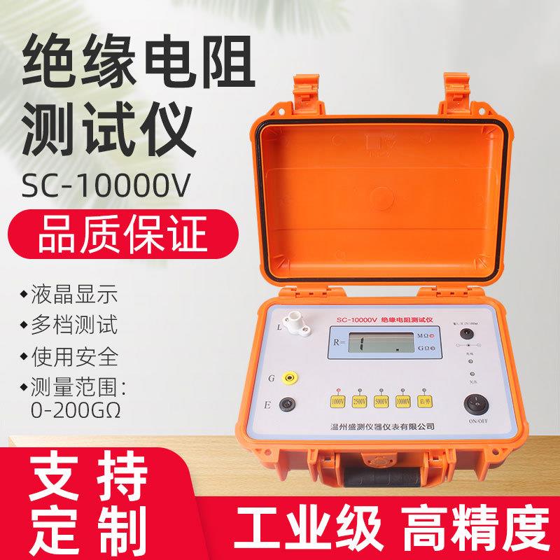 SC-10000V便携充电式数字 绝缘电阻测试仪