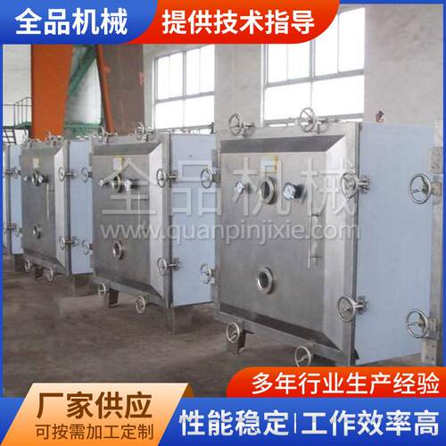 现货供应医药中间体真空低温烘箱 不锈钢制作方形真空干燥机