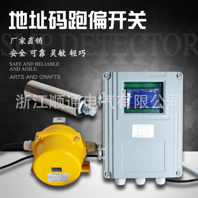 HFKPTI-12-30地址码控制箱跑偏 两级皮带跑偏开关地址码跑偏开关