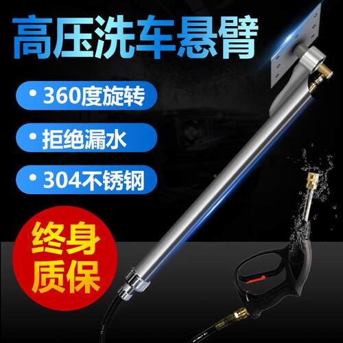 锈钢旋摇转臂高压旋臂固定可伸不缩洗车臂306度444旋转臂高压洗车
