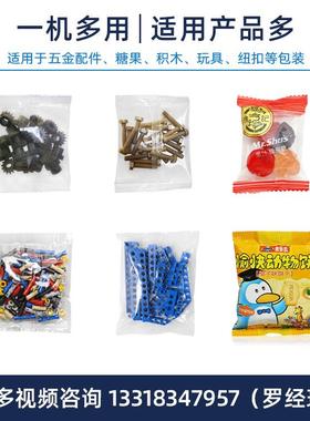 全自计DS-320LS数螺垫丝包装机混装螺母片装动袋机配五金塑料件数