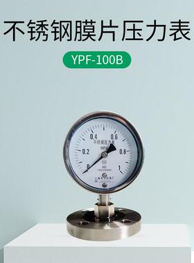 厂家销售 钢YPF10YPF-100B0B不锈膜片膜盒压压力表(-Kpa) 各种微