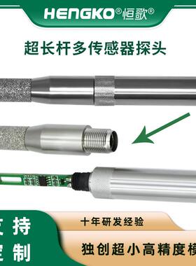 超长杆个传器探5头多3.m温湿度仪粮仓谷堆超长HT-301P杆温湿度感