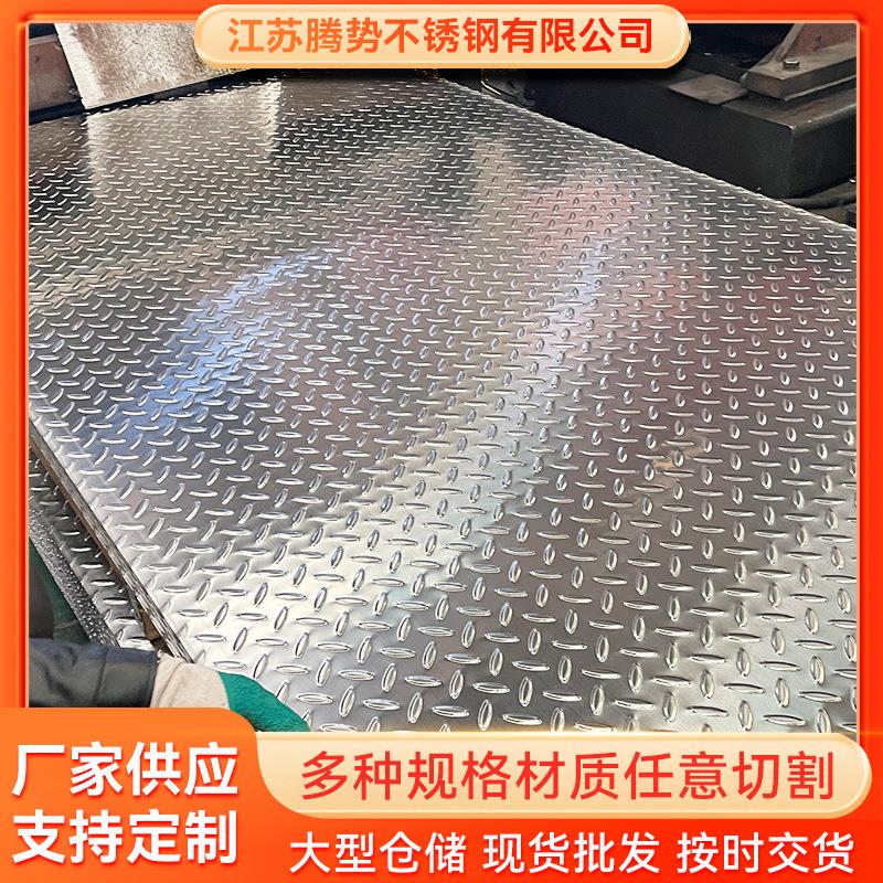现货304 316L不锈钢花纹 板防滑板304雨点花纹板 电梯车间花纹板