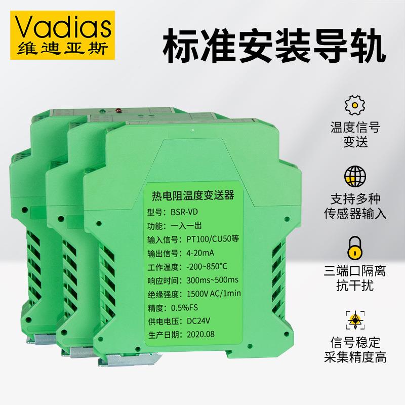 Vadias维迪亚温度变送K型0热电偶pt1斯0热电器阻传感BSR-VD器温度