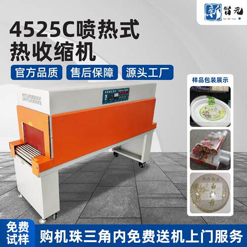 全自动热缩炉4525C收缩机热收缩机 POF薄膜热收缩机热收缩包装机