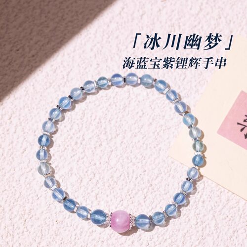 原创设计紫锂辉海蓝宝新中式手串