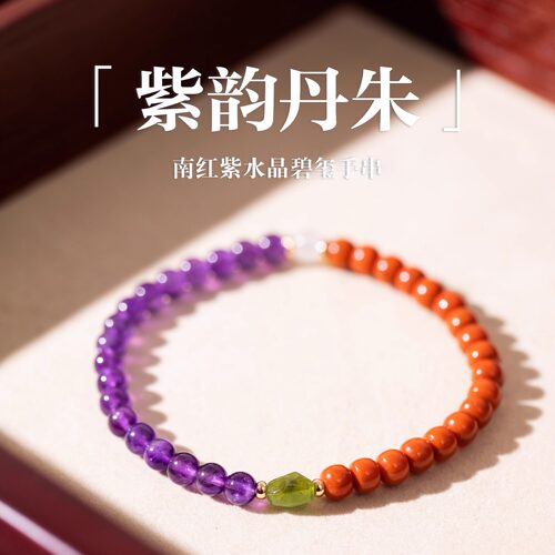 原创设计南红紫水晶碧玺国风手串