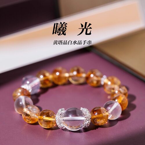 「曦光」黄塔晶白水晶手串