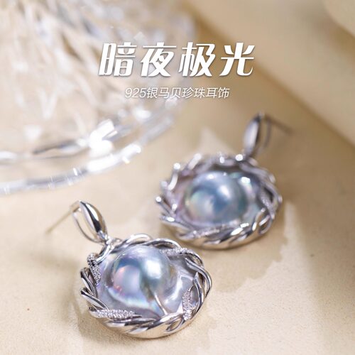 「暗夜极光」925银马贝珍珠耳饰
