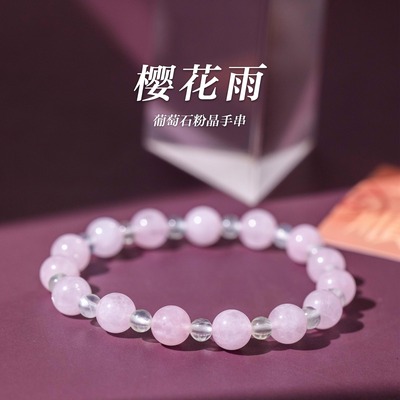 「樱花雨」葡萄石粉晶手串