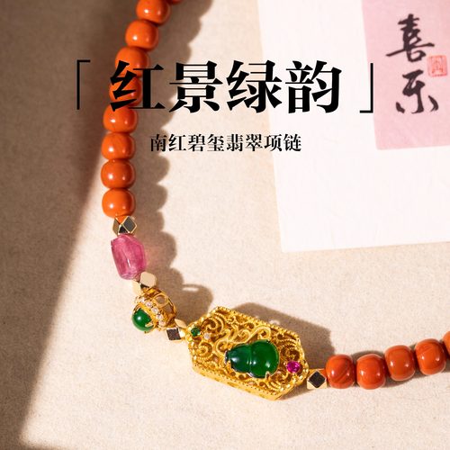 新年限定南红碧玺翡翠国风项链