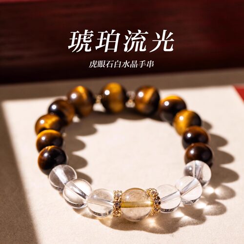「琥珀流光」虎眼石白水晶手串