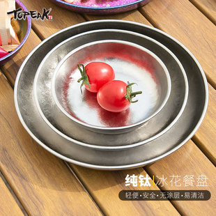 TopeakTi纯钛盘子户外露营野餐餐具大中小碟子蒸餐盘家用菜盘套装