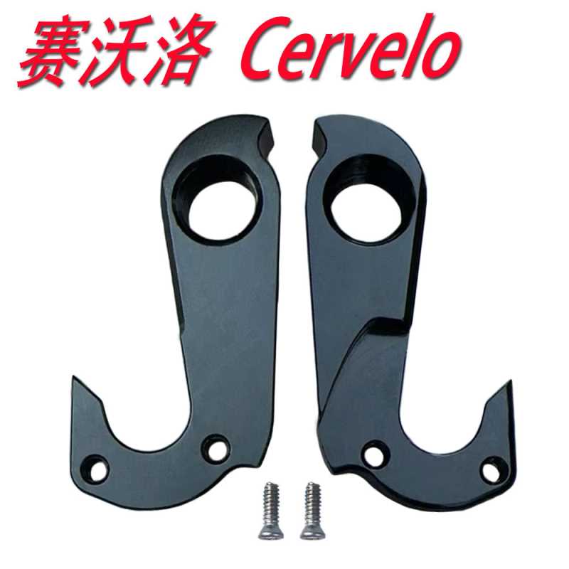 赛沃洛自行车尾勾尾钩吊耳吊勾S2 S3 S5 R3 R5 R2后拨勾后挂勾57