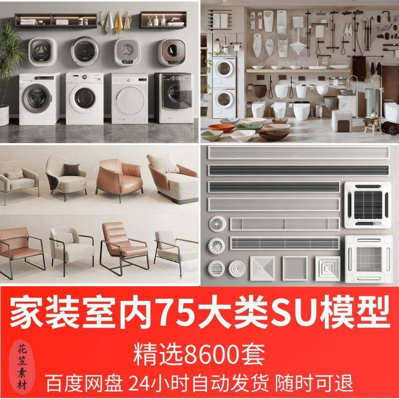 家装su单体模型库 草图大师灯具沙发柜子床 家具室内设计模型素材