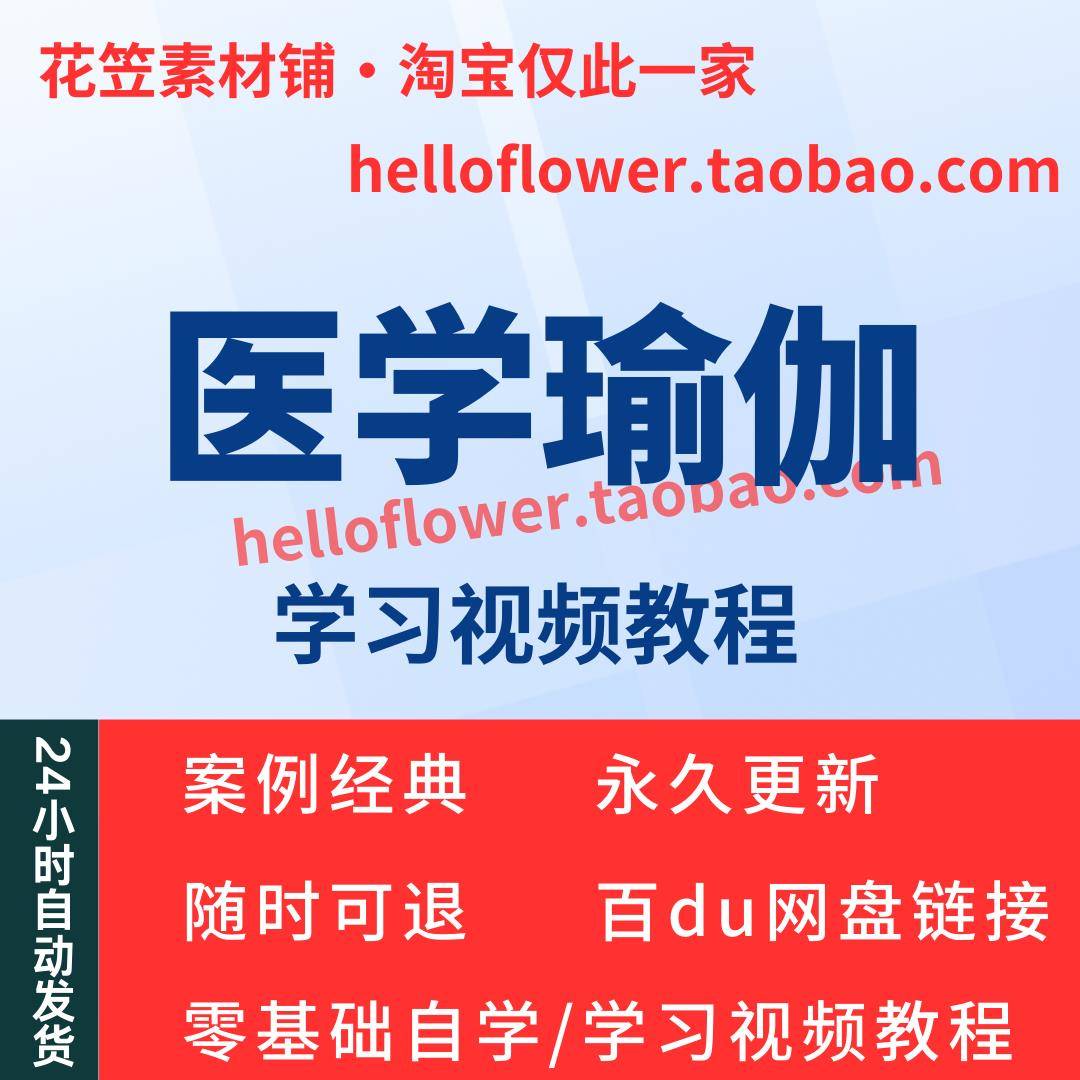 医学瑜伽力学瑜伽视频教程全套从入门到精通技巧培训学习在线课程