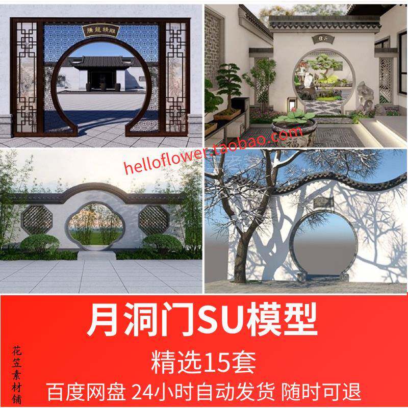 月洞门su模型中式庭院景墙月亮门宝瓶门围墙小品园林景观草图大师