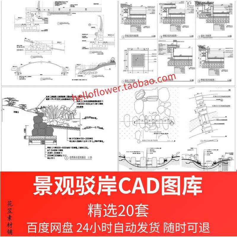景观驳岸CAD施工图库生态水系滨水 园林公园规划详图做法节点图块