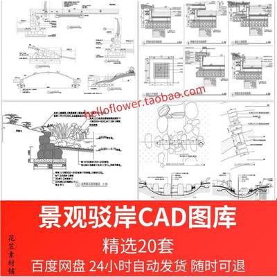 景观驳岸CAD施工图库生态水系滨水 园林公园规划详图做法节点图块