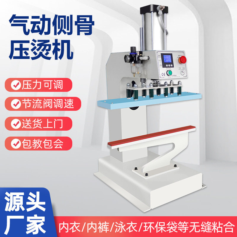 气动单工位无接缝侧骨压胶压烫机 衣袖接缝压胶粘合压烫机