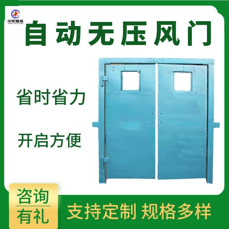 按需定制矿用无压风门手动无压风门MF2100×2000自动无压风门