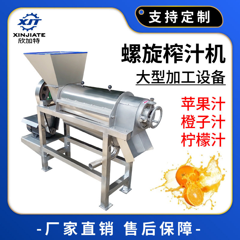 工业水果蔬菜压榨机多功能橙子电动苹果原汁机商用生姜螺旋榨汁机