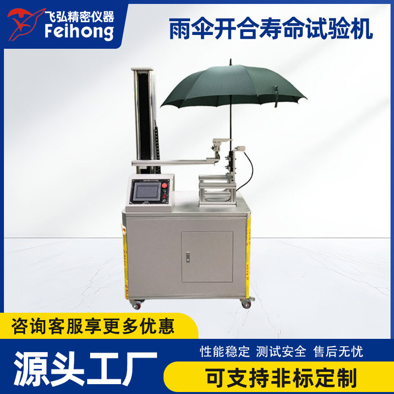 晴雨伞开合疲劳寿命试验机连续开关收紧折叠伞骨伞盘耐久测试机,机械设备,试验机,淘宝优惠券,粉丝福利购,淘宝优惠卷