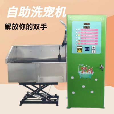 Self service pet washing machine商用宠物店专用智能自助洗宠机