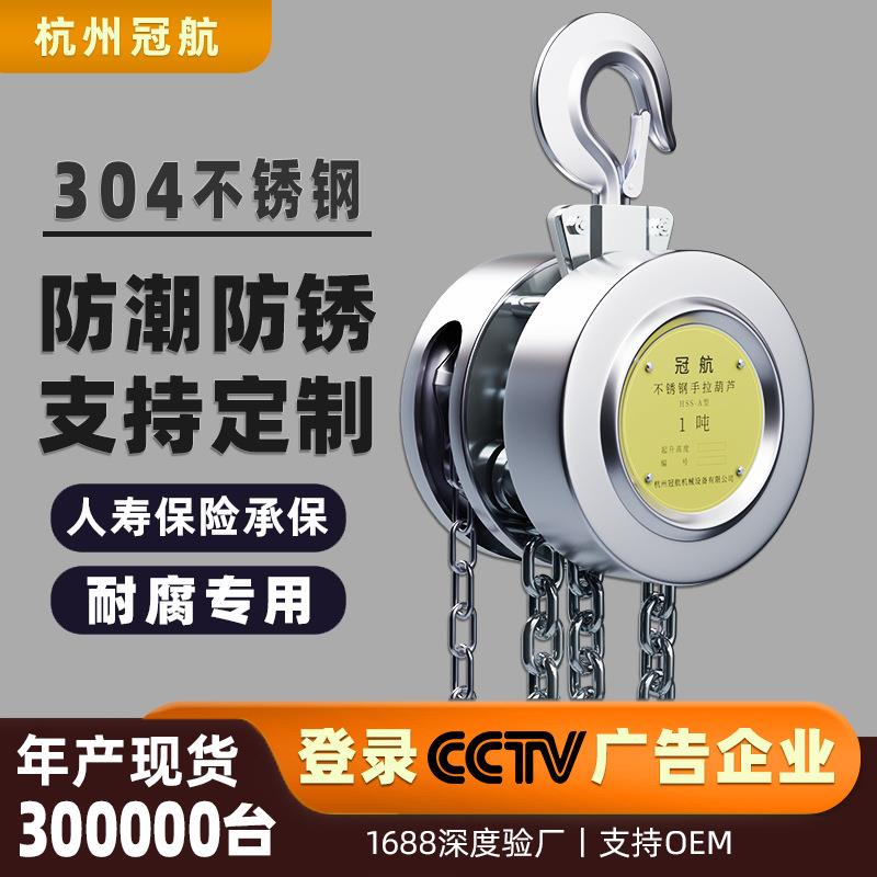 304不锈钢手动倒链0.5t1t3t5t6m9米防潮起重全半不锈钢手拉葫芦