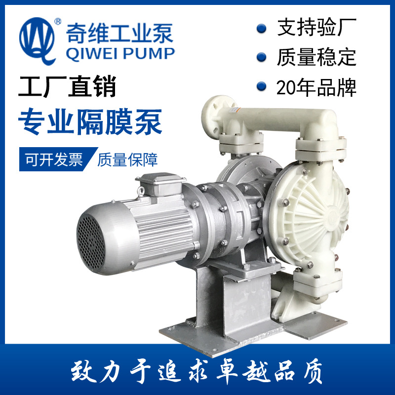 奇维泵业厂家供应DBY3各型号塑料电动隔膜泵 耐腐蚀质量可靠