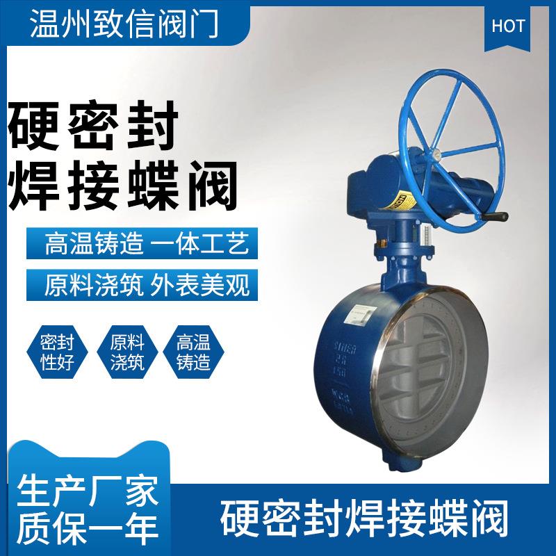 硬密封焊接蝶阀D363H-16C/P铸钢不锈钢涡轮手动焊接三偏心蝶阀