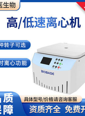 BIOBASE博科 鑫驰TG-16E 16000rpm实验室科研多转子 高速离心机