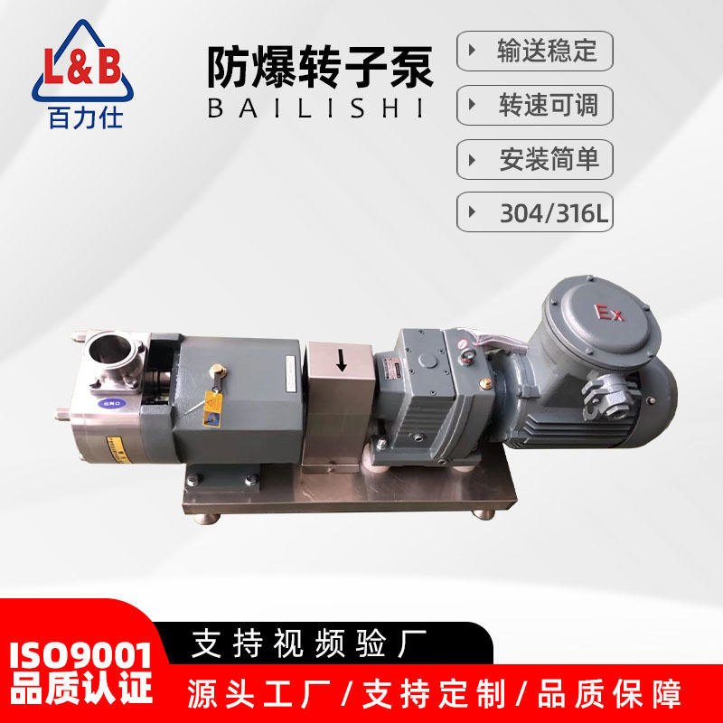 新品不锈钢三叶转子泵 防爆凸轮转子泵 番茄酱浓酱输送泵厂家