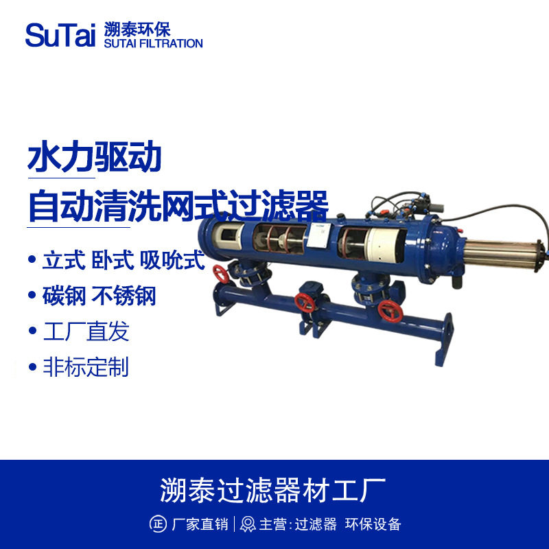 水力驱动自清洗过滤器立式卧式碳钢不锈钢农业节水灌溉工业循环水